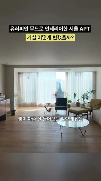 인테리어 숏폼 영상