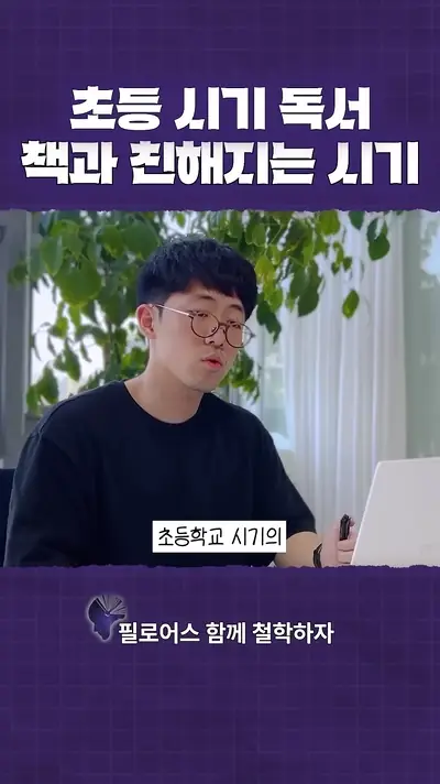 교육 숏폼 영상